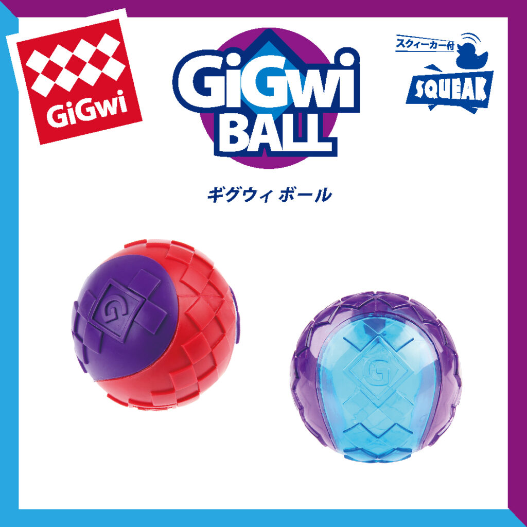 ギグウィボール